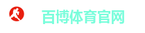 百博体育官网